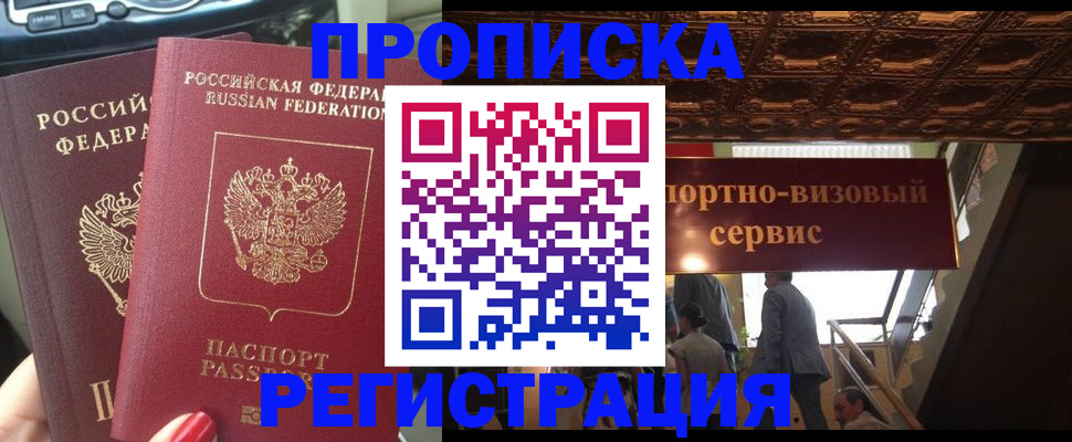 прописка гарантия в Заинске