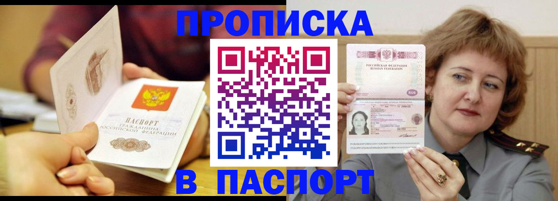 прописка паспорт в Заинске