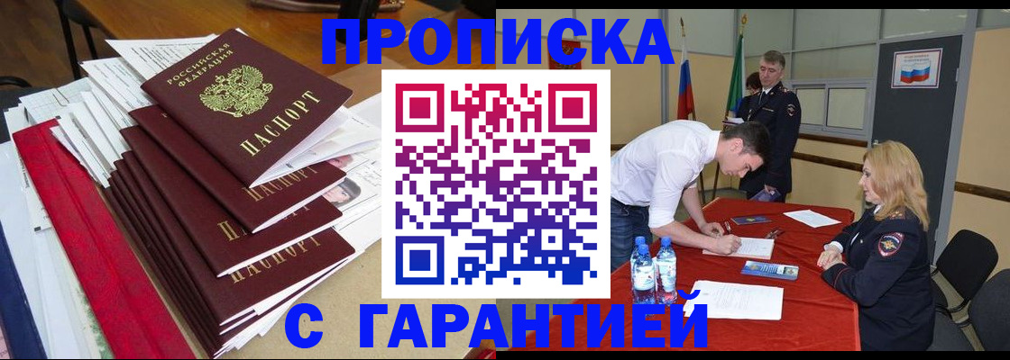 временная регистрация купить в Заинске